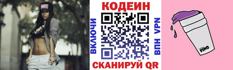 Codein напиток Lean (лин)  цена наркотик  Балахна 